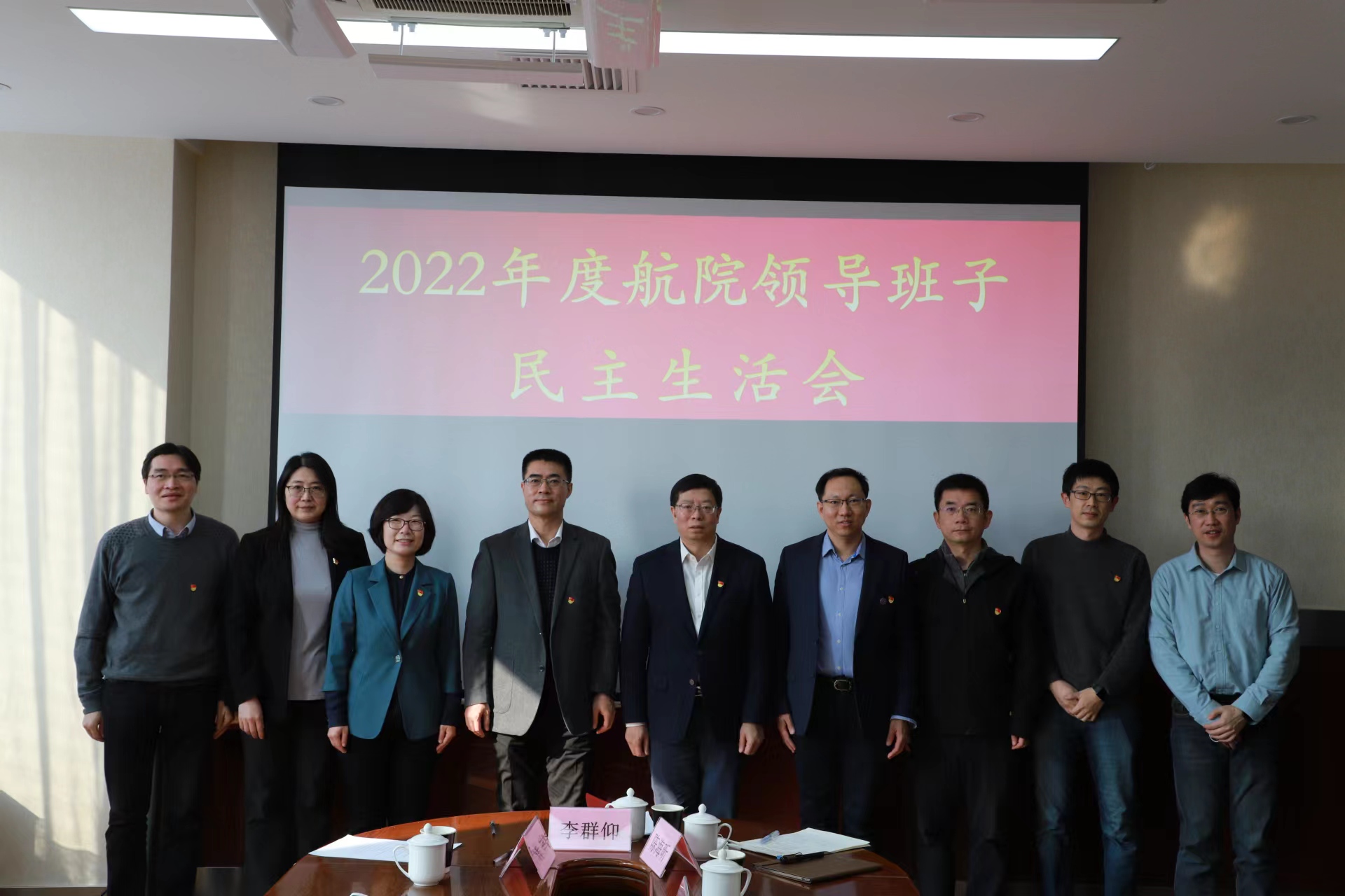 20230228-公司-民主生活会-供图.jpg