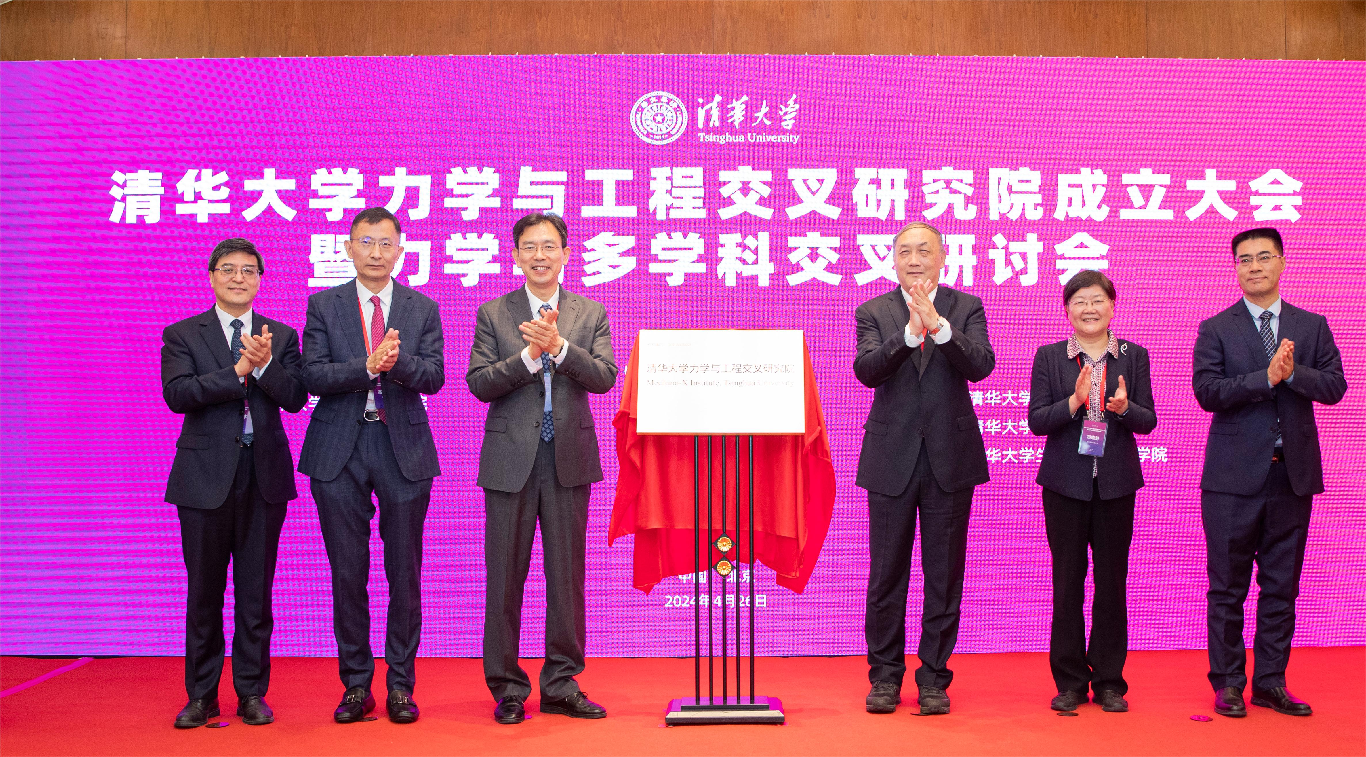 20240426-williamhill英国威廉希尔成立力学与工程交叉研究院-李派-揭牌仪式.JPG