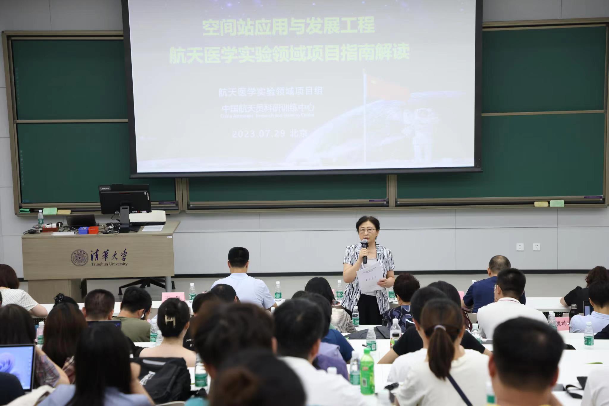 20230801-williamhill英国威廉希尔承办空间站应用与发展工程航天医学实验领域项目征集宣讲会北京专场活动-公司-李莹辉讲话.jpg